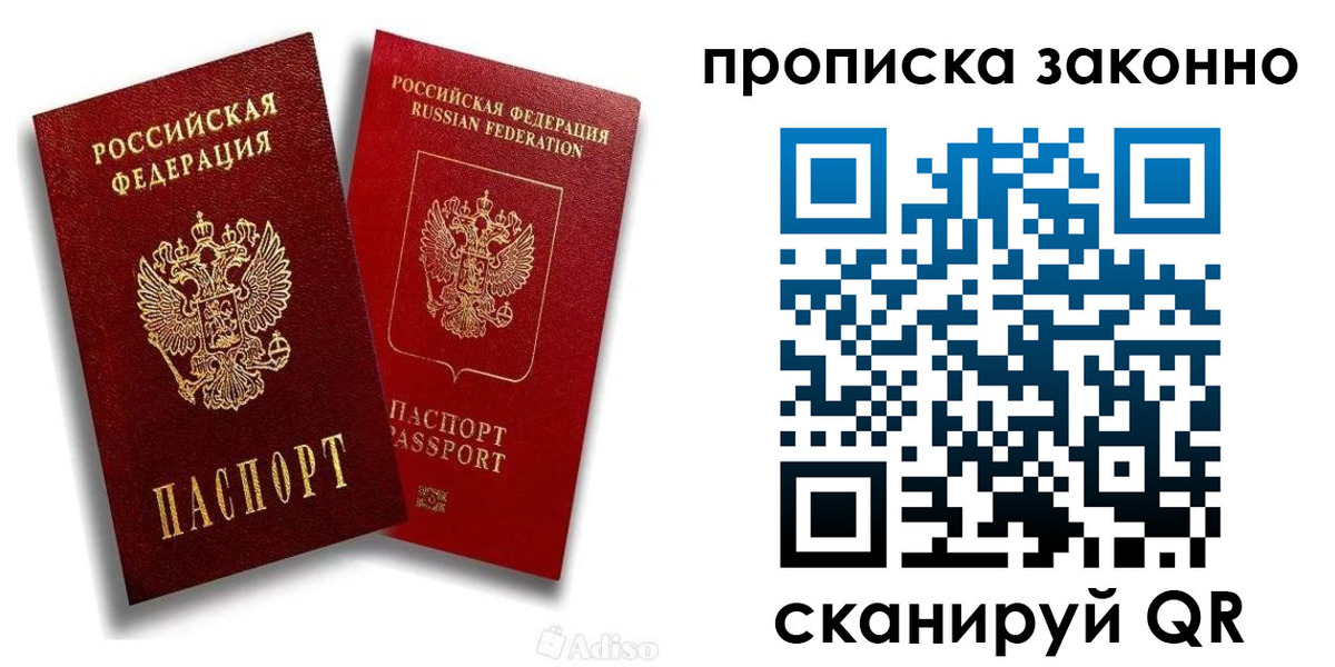 прописка законно в Балее