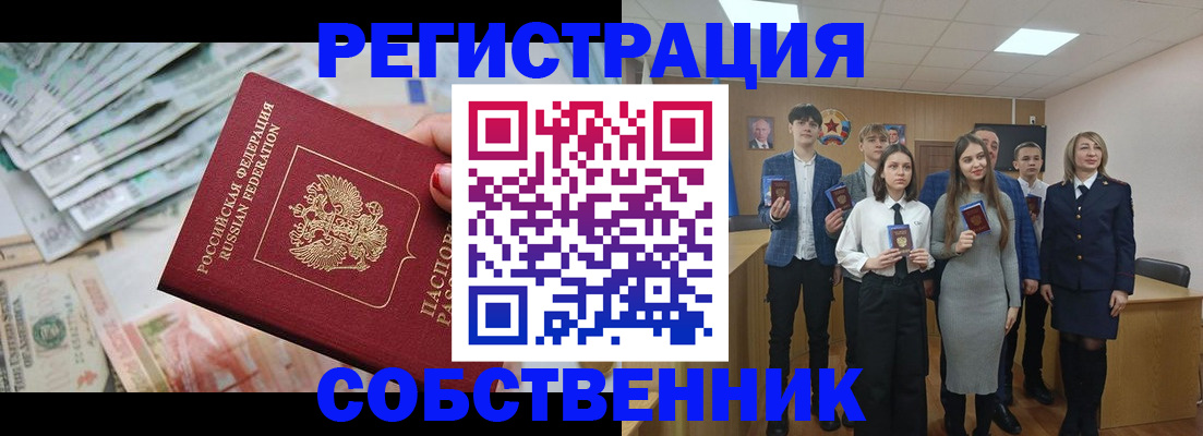 прописка 2025 в Балее