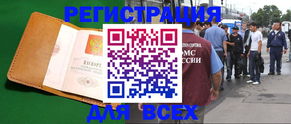 прописка законно в Балее