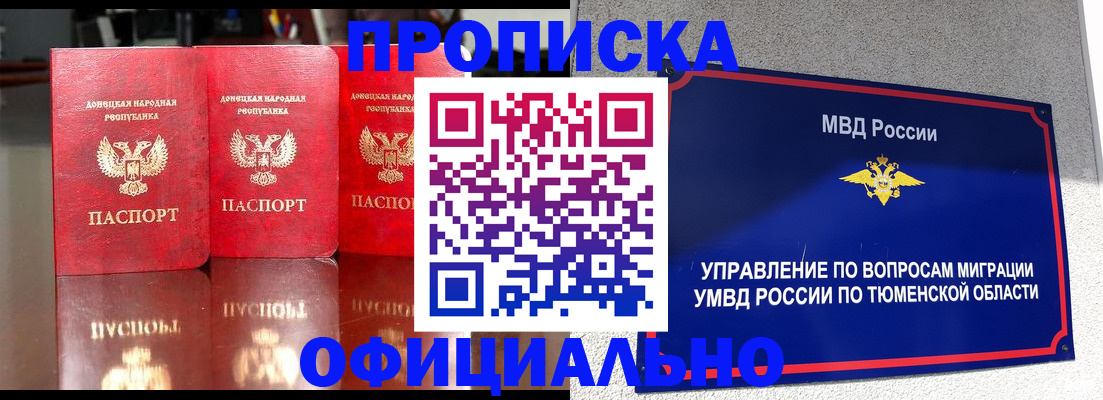 временная прописка в Балее