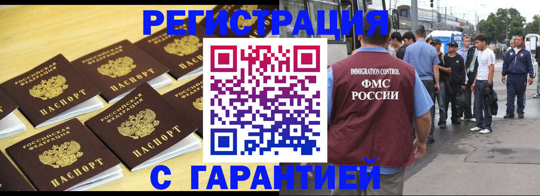 прописка для работы в Балее