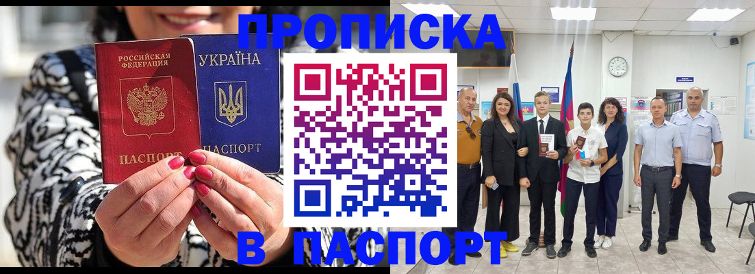 прописка паспорт в Балее