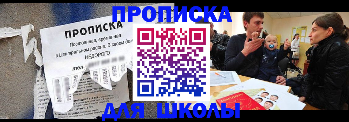 прописка законно в Балее