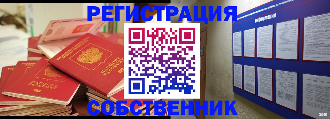 временная регистрация в Балее