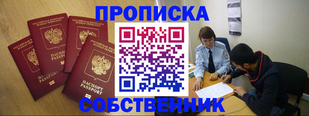 временная регистрация надежно в Балее